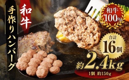 九州産 和牛 手作り ハンバーグ 計16個(約150g×2個入り)×8パック 牛肉