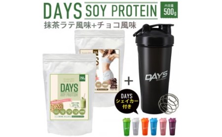 9月30日受付終了】DAYS SOY PROTEIN お試しセット 抹茶ラテ 風味