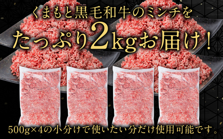 くまもと黒毛和牛 ミンチ 2kg 500g×4パック 牛肉