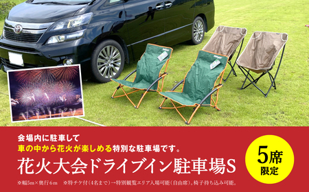 八代花火大会 ドライブインS 10月15日