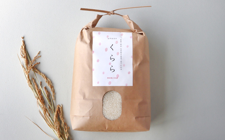 《令和7年産》 自然栽培米 くらら 精米 5kg （八代産ヒノヒカリ）