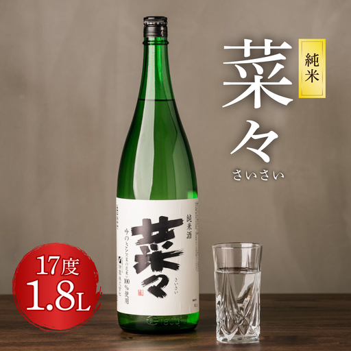 純米 菜々 1.8L 日本酒
