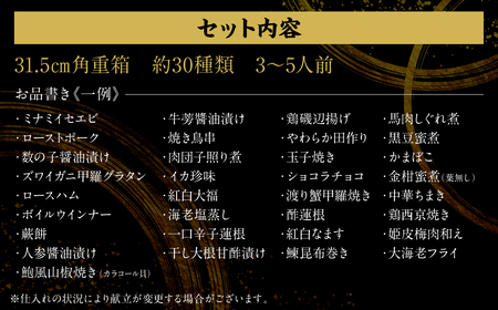 【先行予約】特大10.5寸2段重生おせち料理 寿司日本料理 葵 3-5人前 お節 正月 【2024年12月31日お届け】