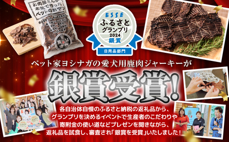 【 ペット家ヨシナガ 】TVで紹介されました！ 鹿肉 ジャーキー 500g ジビエ 鹿 100% ペットフード