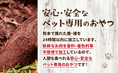 【ペット家ヨシナガ】 鹿肉 ジャーキー 250g ジビエ 鹿 100% ペットフード
