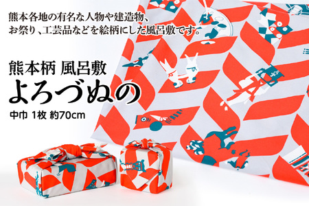 熊本柄風呂敷 よろづぬの 二巾70cm 八代 捺染め 風呂敷 | 熊本県八代市