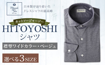 「HITOYOSHIシャツ」カットソージャージー ベージュ03 ワイドカラー【Lサイズ】