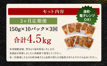 2024年2月上旬より発送開始【定期便3回】牛丼の具 150g×10パック 計4.5kg