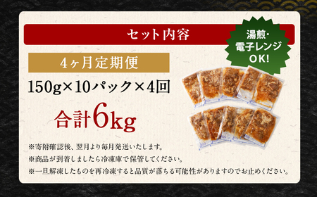 2024年2月上旬より発送開始【定期便4回】牛丼の具 150g×10パック 計6kg