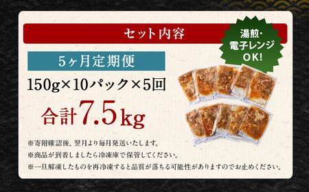 2024年2月上旬より発送開始【定期便5回】牛丼の具 150g×10パック 計7.5kg