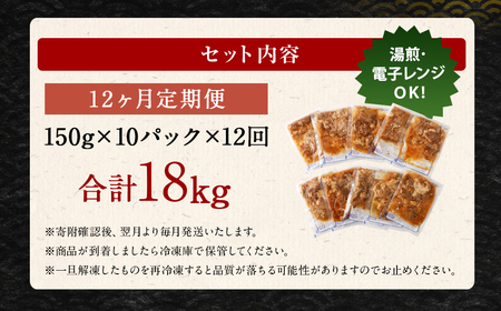 2024年2月上旬より発送開始【定期便12回】牛丼の具 150g×10パック 計18kg 