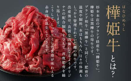 樺姫牛 切り落とし 1.5kg （500g×3パック）はなひめうし 牛肉 牛 肉 和牛