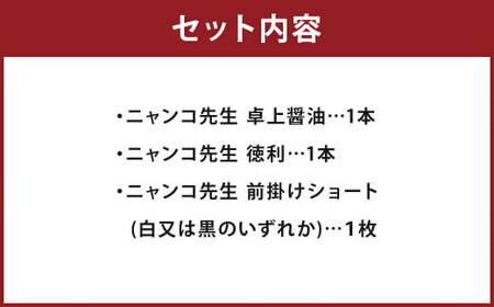 【前掛け：白】夏目友人帳 人吉温泉 オリジナル グッズ セット