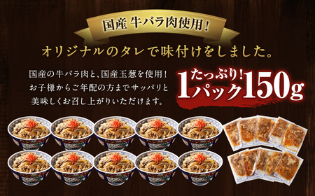 牛丼の具 150g×8パック 計1.2kg レトルト 牛丼セット 冷凍牛丼 セット 冷凍食品 どんぶりの具