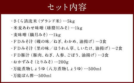 「ひとよしの百年蔵」 ごはんセット (大) ／米 味噌 みそ フリーズドライ 味噌汁 豚汁 しょうゆ 醤油 ポン酢