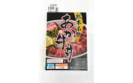 自宅で簡単！熊本名物 阿蘇あか牛丼 3人前 特製タレ付き ソース付き 赤身 赤身肉 国産牛 和牛 赤牛 あか牛 モモ肉 時短 手軽 簡単調理 冷凍 国産 九州 熊本県 人吉市
