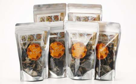 新発売！人吉球磨産の『ぷりっと球磨川きくらげ』25g×6ヶセット きくらげ キクラゲ 木耳 乾燥きくらげ 国産