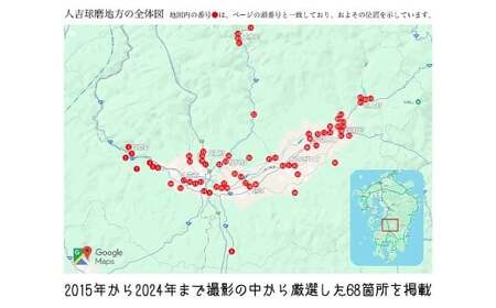 人吉球磨 空撮写真集 「流転と永遠」 （データ付き） 一冊 A4サイズ 約70ページ 写真集 空撮写真 空撮 写真 空中写真 航空写真