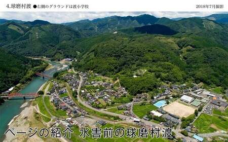 人吉球磨 空撮写真集 「流転と永遠」 （データ付き） 一冊 A4サイズ 約70ページ 写真集 空撮写真 空撮 写真 空中写真 航空写真