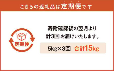【3ヶ月定期便】人吉球磨産 ヒノヒカリ 5kg 【2026年8月下旬迄発送予定】