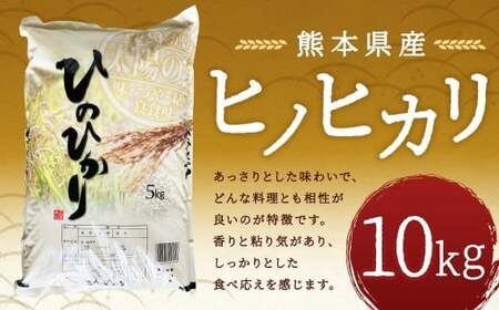【令和7年産】 ヒノヒカリ10kg 【2026年9月下旬迄発送予定】 お米 白米  ご飯 国産 単一原料米 熊本県 人吉市 24,500円