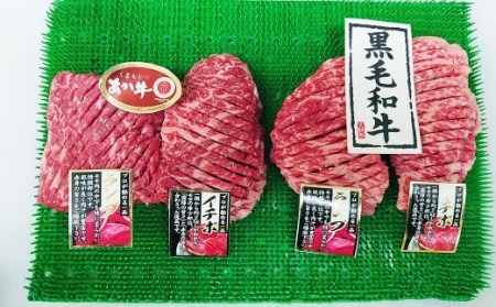 くまもとあか牛 鹿児島産黒毛和牛 ランプ イチボ 食べ比べ 400g