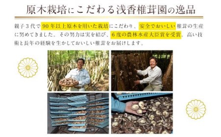 原木栽培椎茸 家庭用どんこ 400g