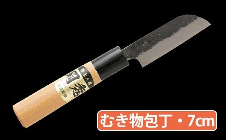 ★岡秀謹製★ むき物包丁 7cm