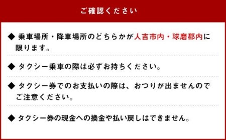 親孝行タクシー券（補助券）18枚綴り（人吉市内・球磨郡内）