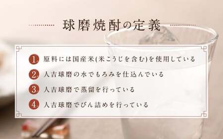 【14営業日以内発送】人吉の酒「金しろ、銀しろ」本格 米焼酎 2本セット