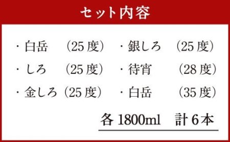 人吉の酒 本格 米焼酎 一升瓶 豪華6本セット