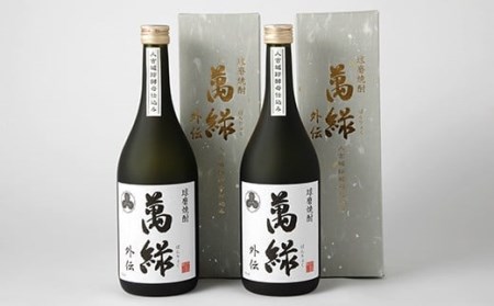 球磨焼酎 萬緑 外伝 720ml 2本