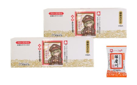 アニメ 『レヱル・ロマネスク』コラボ 「フリーズドライ味噌汁/磯の味」 セット レエル・ロマネスク