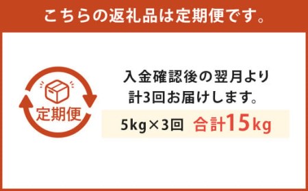 【3ヶ月定期便】 特別栽培米 ヒノヒカリ 5kg