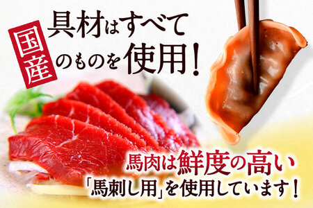 熊本 馬刺し 専門店のさくら馬肉 餃子 80個 国産 冷凍