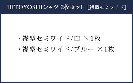 HITOYOSHI シャツ ツイル 2枚 セット セミワイド (41-84) 