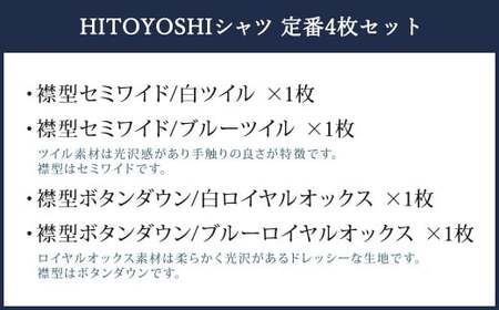 HITOYOSHI シャツ 定番 4枚 セット (41-84) 