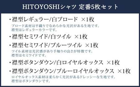 HITOYOSHI シャツ 定番 5枚 セット (39-82) 
