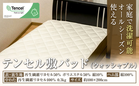 寝具 布団 テンセル敷パッド 高級 掛布団 《30日以内に出荷予定(土日祝除く)》 ダルマックスオススメ布団 あったか布団 荒尾市製造布団 快眠布団 おすすめふとん 高品質ふとん 日本製ふとん 高級ふとん