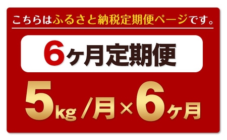 令和7年産  【6ヶ月定期便】 ひのひかり白米 5kg 5kg×1袋 計6回お届け 熊本県産 こめ コメ 白米 精米 荒尾市 ひの 米 定期 《お申込み翌月から出荷》 美味しい米 お米 熊本県産米 くまもと米