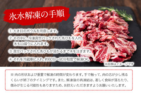 馬ひも焼肉用300g(50g×6袋) 肉 馬ひも 馬肉 熊本県荒尾市《90日以内に出荷予定(土日祝除く)》