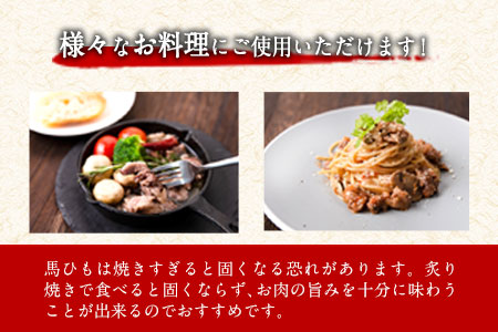 馬ひも焼肉用300g(50g×6袋) 肉 馬ひも 馬肉 熊本県荒尾市《90日以内に出荷予定(土日祝除く)》