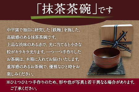 熊本県荒尾市 小代焼「中平窯」の鉄釉抹茶茶碗《180日以内に出荷予定(土日祝除く)》 | 熊本県荒尾市 | ふるさと納税サイト「ふるなび」