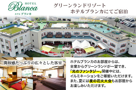 荒尾市 グリーンランドリゾートホテルブランカ 平日ペア宿泊券《30日以内に出荷予定(土日祝除く)》グリーンランドリゾート株式会社 レターパック配送 対面受け取り