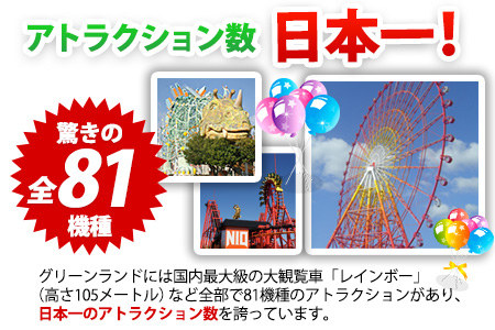 荒尾市 グリーンランド入園券＆フリーパスセット大人2名/子供2名様《30日以内に出荷予定(土日祝除く)》グリーンランドリゾート株式会社  レターパック配送 対面受け取り | 熊本県荒尾市 | ふるさと納税サイト「ふるなび」