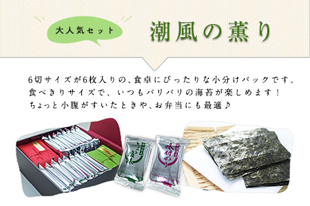 荒尾市・海苔の若新 潮風の薫り 3種セット(ちょっと塩味・味付け海苔・焼き海苔) 有明海産《30日以内に出荷予定(土日祝除く)》 美味しい海苔 有明海産海苔 有明海苔 熊本の海苔