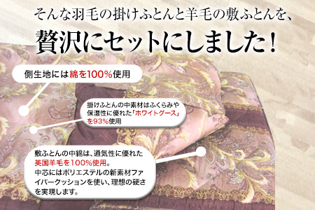 布団 寝具 150年以上の老舗 ダルマックス 荒尾市産高級羽毛・羊毛