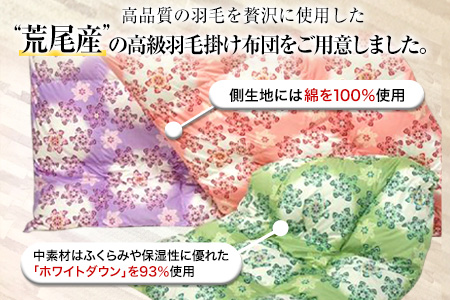 高級羽毛布団 シングルサイズ ダルマックス 2層式羽毛掛ふとん ふとん