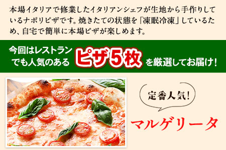 ナポリピザ 5枚セット 株式会社キッチンアイ《30日以内に出荷予定(土日祝除く)》マルゲリータ ジェノベーゼ コーンピザ しらすピザ ゴルゴンゾーラ イタリアン 冷凍 st-p