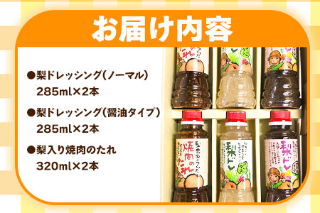 梨ドレッシングと焼肉のタレ6本 鶴田農園《60日以内に出荷予定(土日祝除く)》熊本県 荒尾市産 ドレッシング 焼肉のたれ タレ 梨 果物 フルーツ